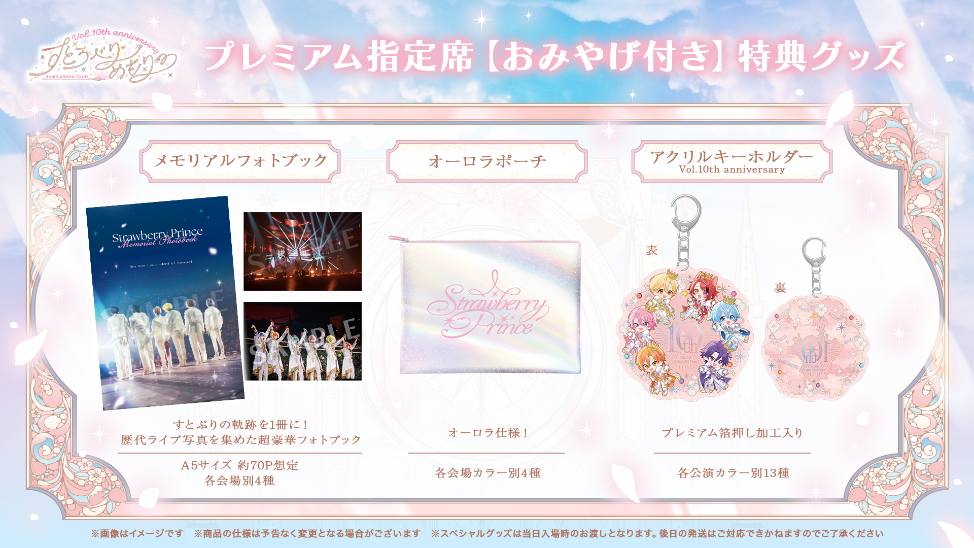 すとぷりアリーナツアー_アプグレグッズイメージ