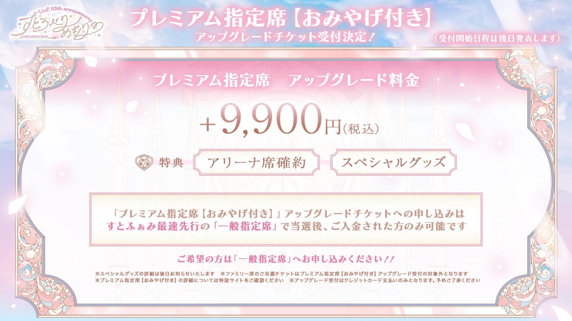 す と ぷり チケット
