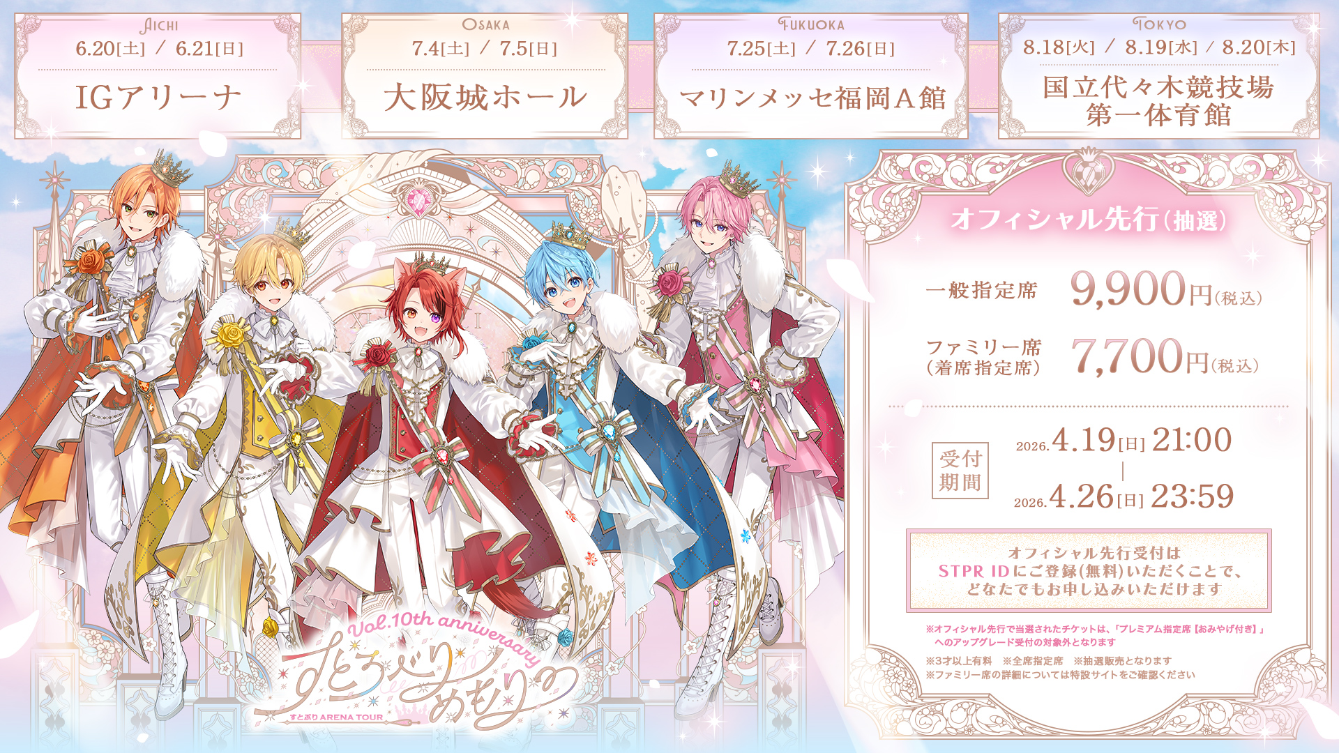 オフィシャル 先行 と は