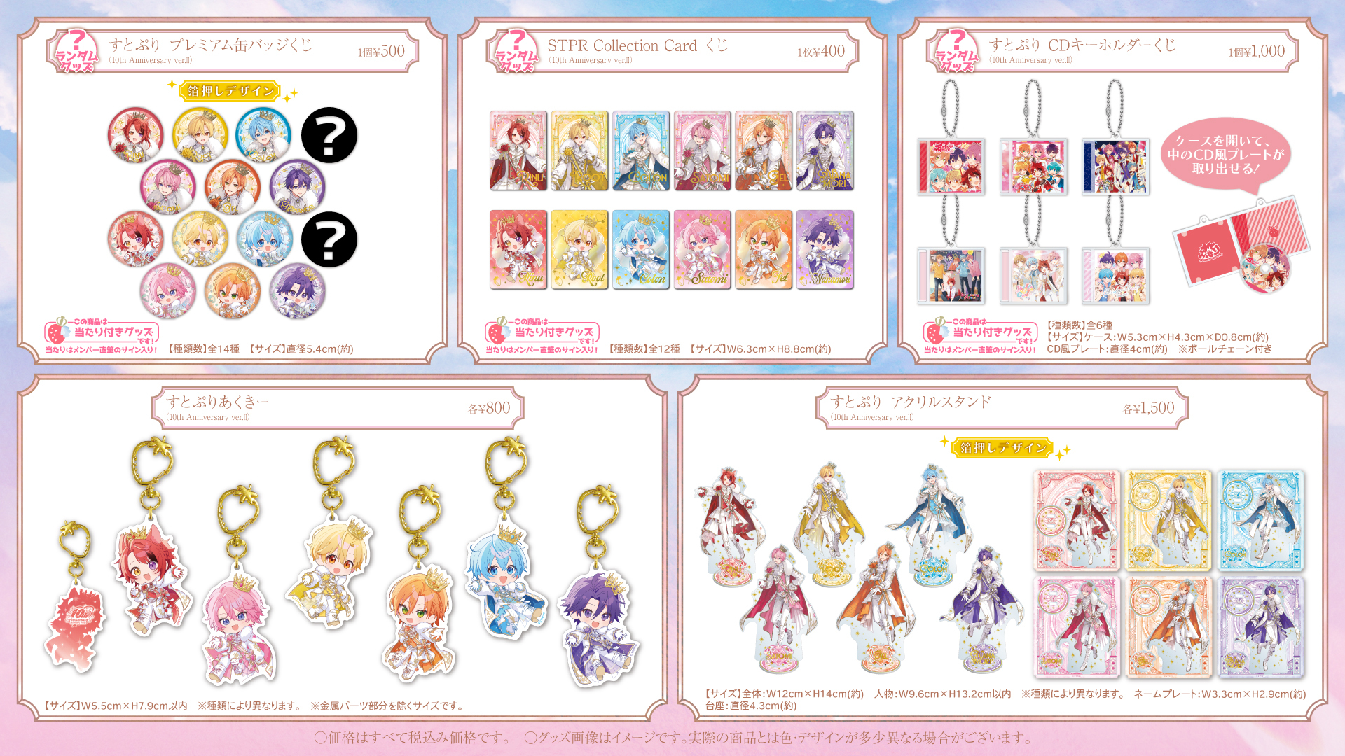 10th Anniversary OFFICIAL GOODS 発売決定！ - すとろべりーめもりー 