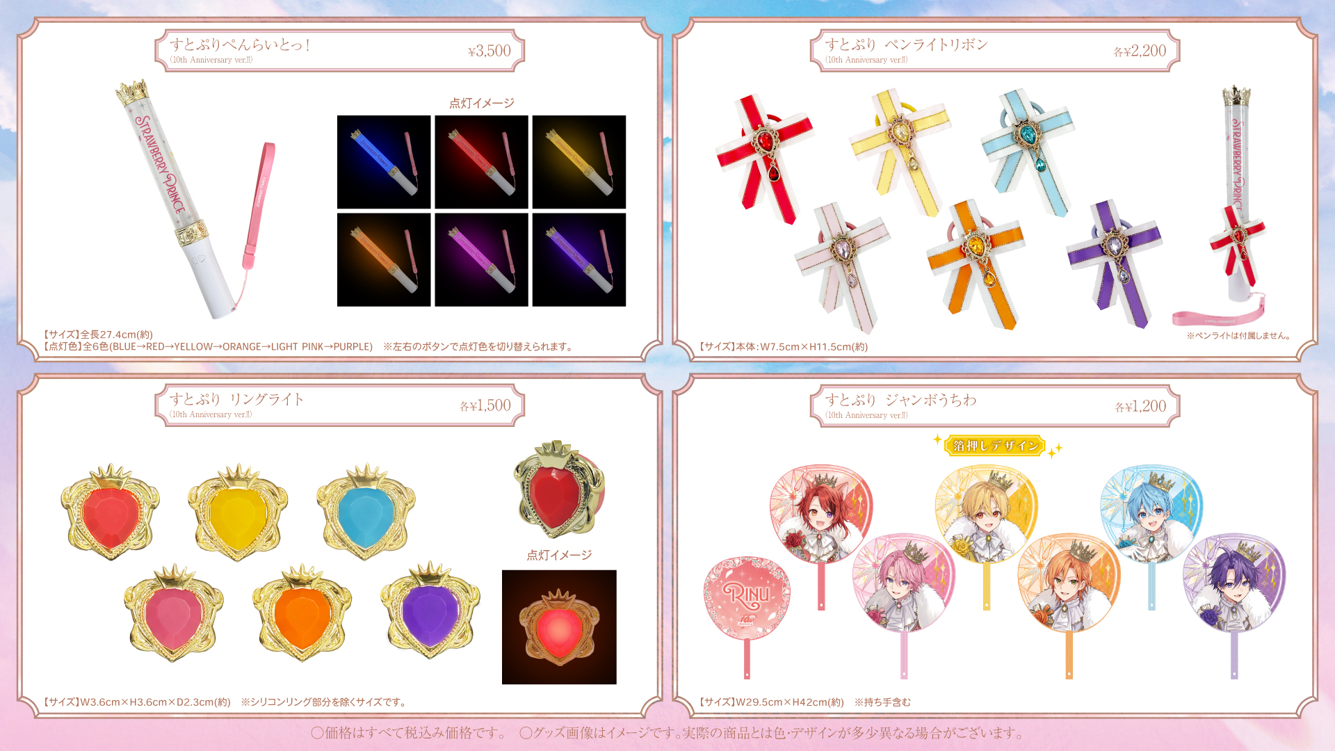 10th Anniversary OFFICIAL GOODS 発売決定！ - すとろべりーめもりー 