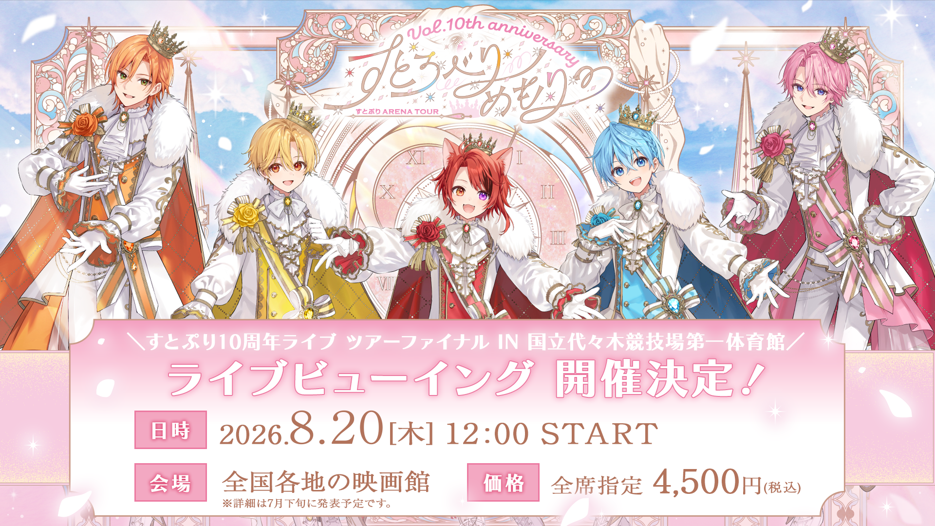 すとろべりーめもりー Vol.10th anniversary ~すとぷり ARENA TOUR~